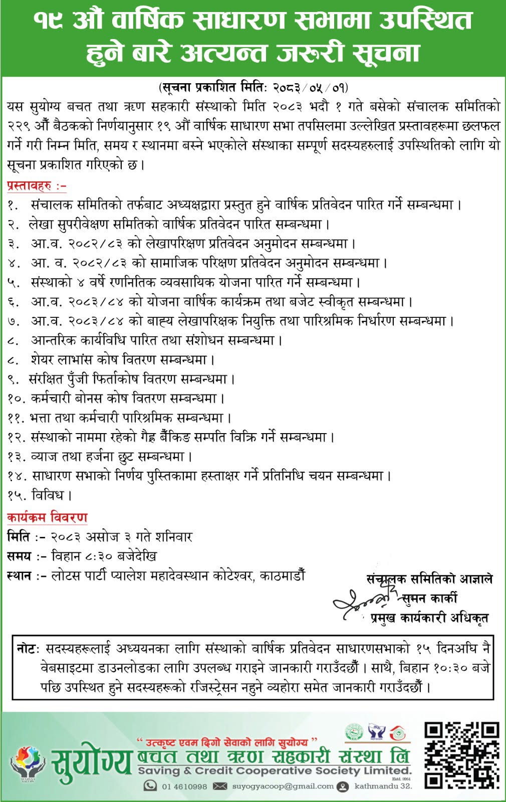 Sahakari Akhabar