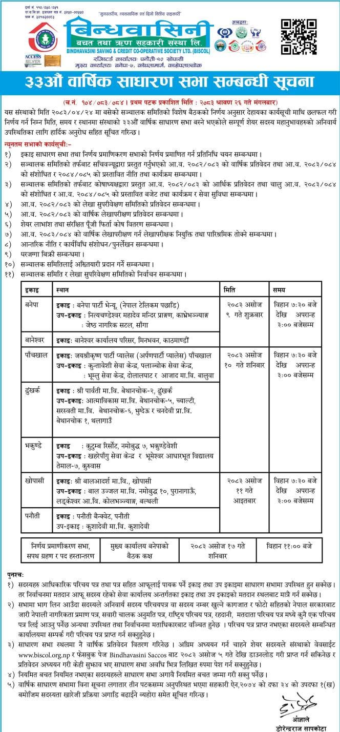 Sahakari Akhabar