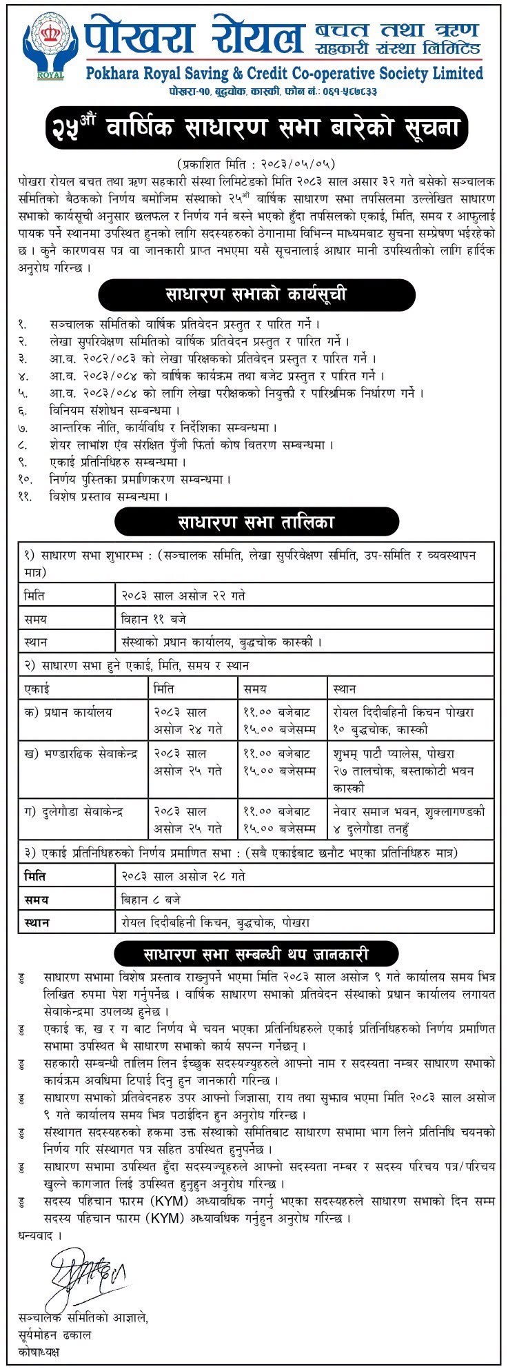 Sahakari Akhabar