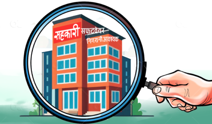 मकवानपुरका सहकारीमा सफट्वेयर मार्फत मनपरी