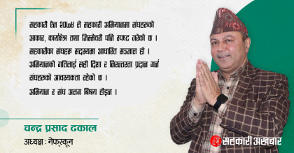 एउटै अभियान: एउटै आवाज