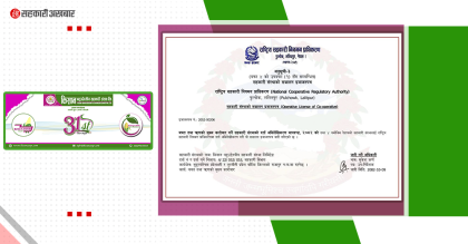 किसान बहुउद्देश्यीय सहकारीले पायो संचालन इजाजतपत्र