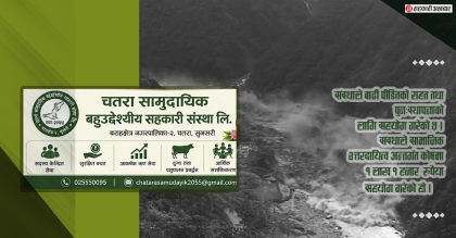 चतरा सामुदायिक सहकारीद्धारा कोषमा १ लाख १ हजार रुपैयाँ योगदान
