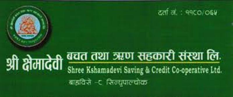 क्षमादेवी साकोसको अध्ययन अवलोकन भ्रमण सम्पन्न