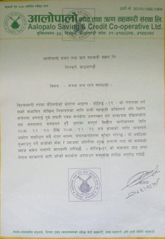 आलोपालो साकोसले चैत्र १० गते देखि २१ गते सम्मको ऋणको ब्याज नलिने