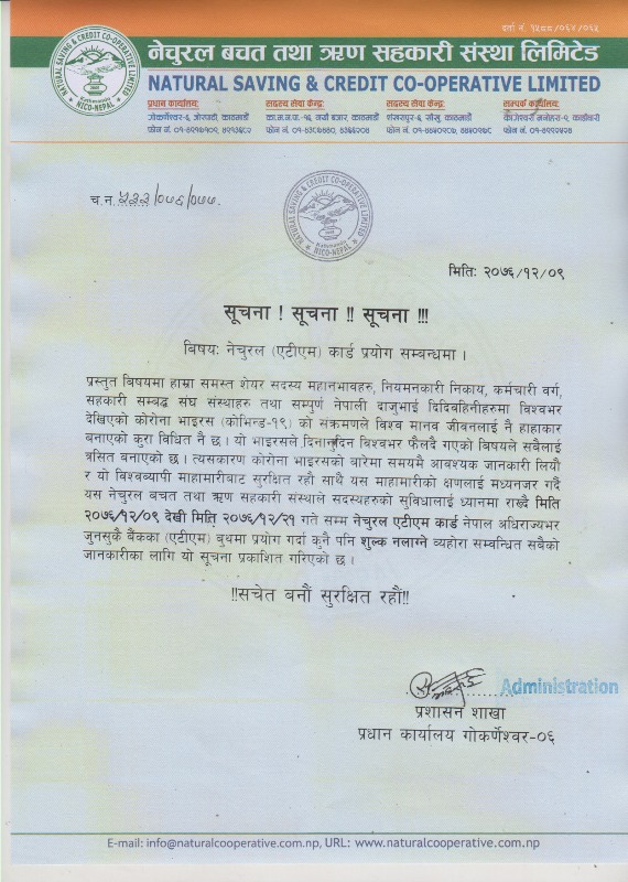 नेचुरल सहकारीको एटिएम प्रयोग गर्दा कुनै शुल्क नलाग्ने