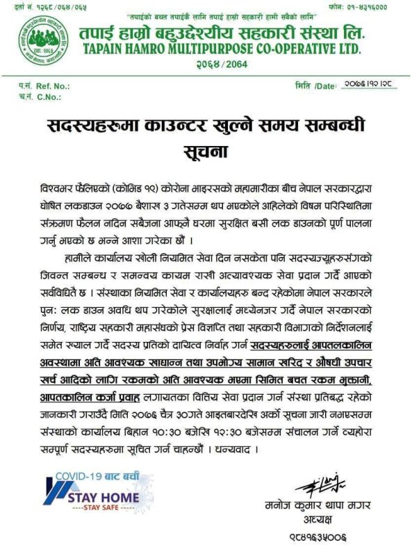 तपाई हाम्रो सहकारीले दैनिक दुई घण्टा कार्यालयबाट सेवा दिने