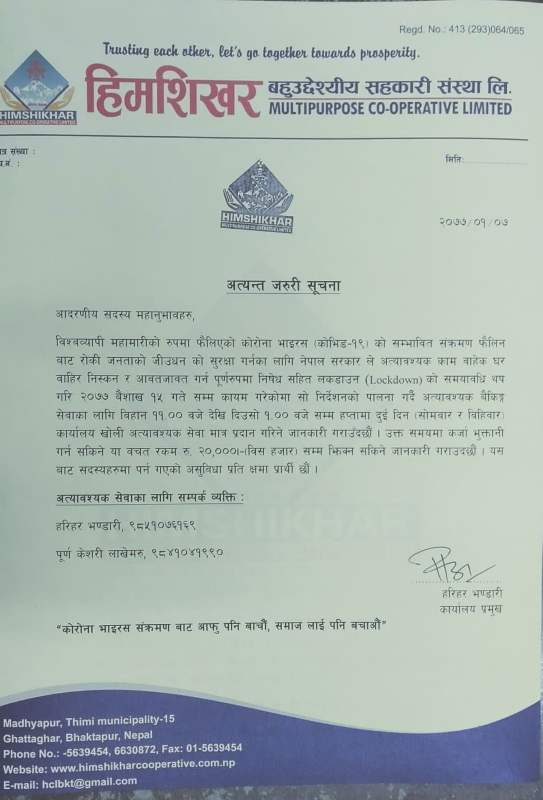 हिमशिखर सहकारीले सातामा दुई दिन कार्यालयबाट सेवा दिने