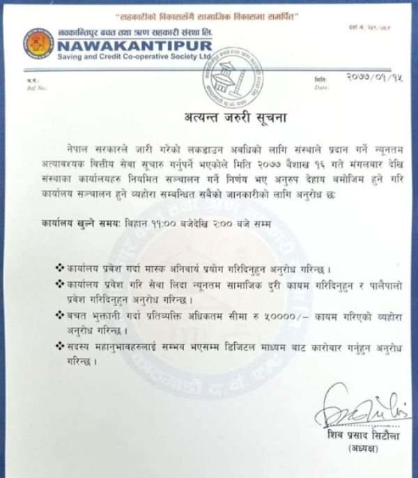 नवकान्तिपुर साकोसले तोक्यो ५० हजारको सीमा 