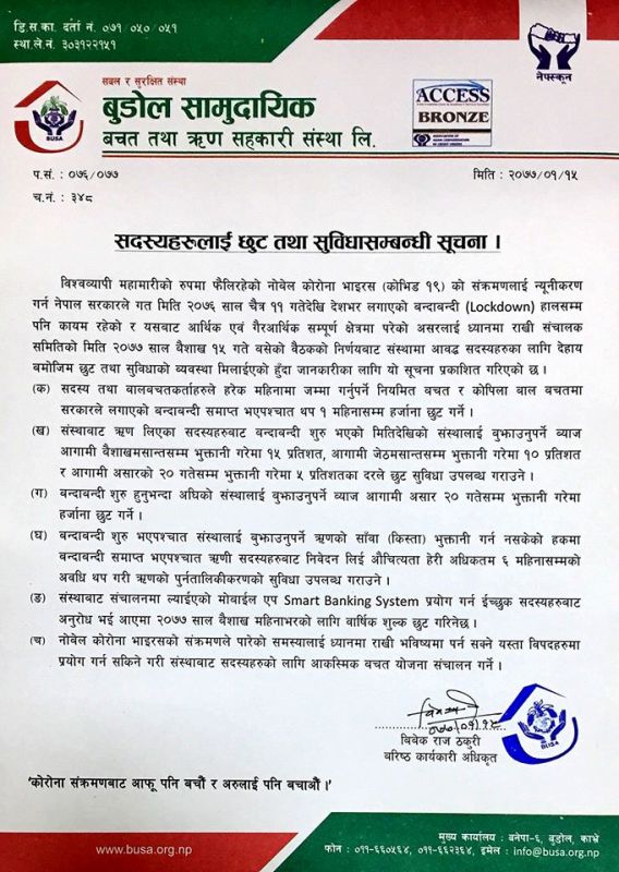 बुडोल सामुदायीक साकोसले ब्याजमा छुट दिने