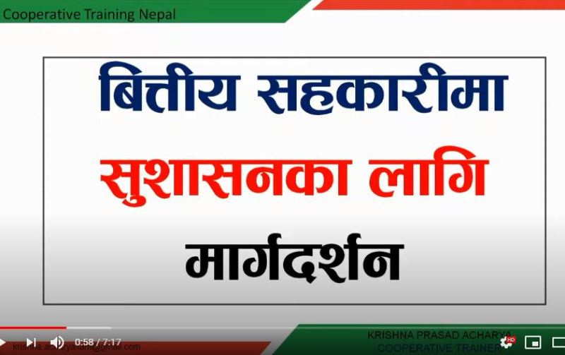 वित्तीय सहकारीमा सुशासनकालागि मार्गदर्शन