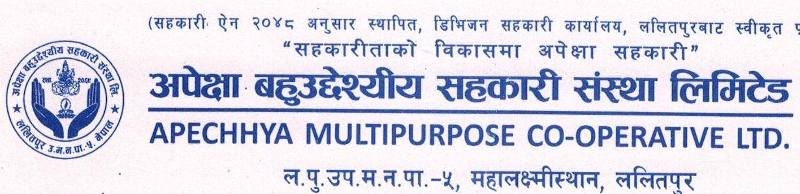 अपेक्षा सहकारीले कार्यालय बन्दगरी सम्पर्क ब्यक्ती तोक्यो