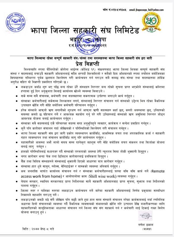 हप्ताको दुई दिन संस्था खोल्न जिल्ला संघको निर्देशन