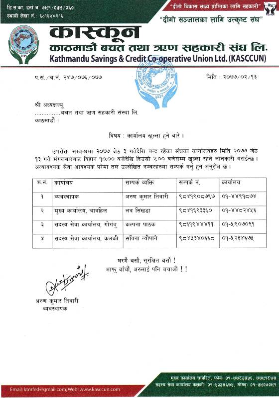 कास्कूनको कार्यालय आजदेखि खुल्ने