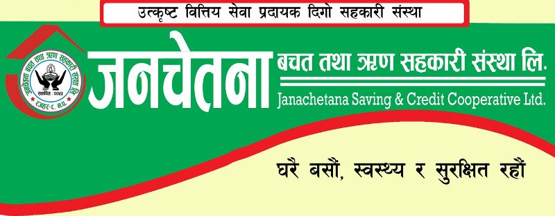 जनचेतना साकोसको समन्वयमा सदस्यको कोरोना बीमा