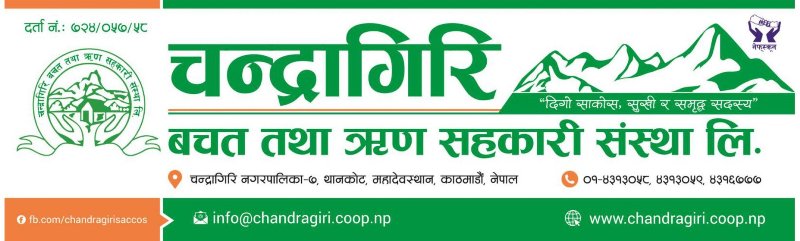 चन्द्रागिरि साकोसले बिहान ८ बजेदेखि साँझ ७ बजेसम्म सेवा दिने