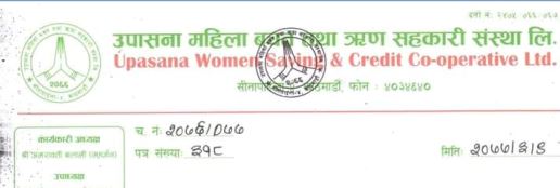 उपासना महिला साकोसले, ऋणी सदस्यको पनि एकलाखको बीमा गरिदिने