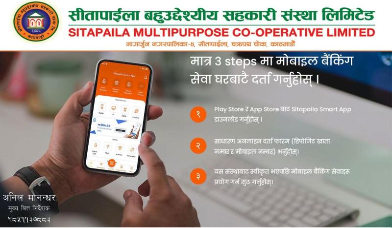 विद्युतीय कारोबार गर्न सदस्यलाई सीतापाईला सहकारीको अपिल