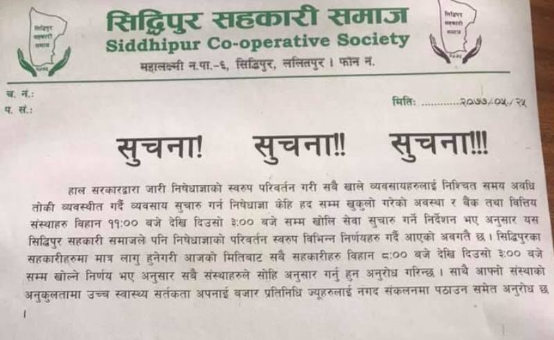 बिहान आठ बजेदेखि कार्यालय खोल्न सिद्दिपुर सहकारी समाजको अनुरोध