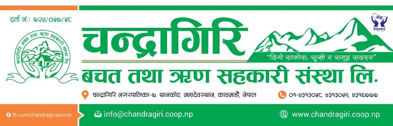 चन्द्रागिरि साकोसले स्वास्थ्य संस्थालाई भाडा निशुल्कमा सटर दिने