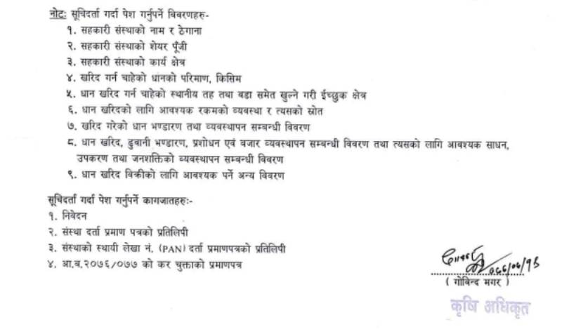 धान खरिदकालागि सूचिकृत गर्न सहकारीलाइ सूचना, हेर्नुहोस केके चाहिन्छ सूचिकृत हुन