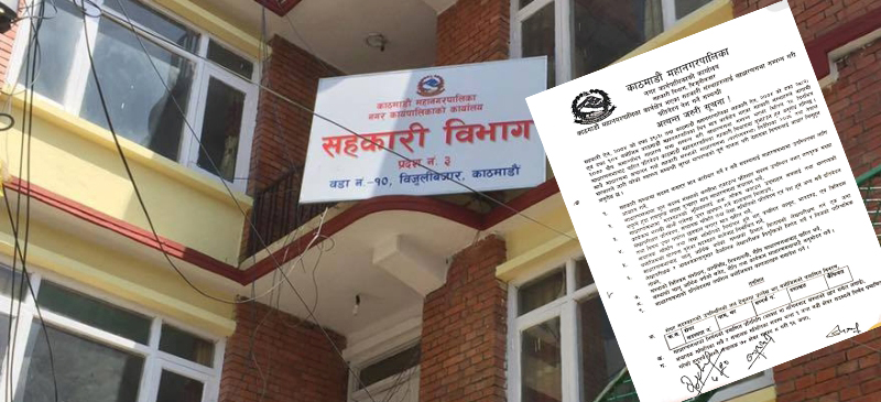 पुस मसान्त भित्र सधारण सभा गरिसक्न सहकारीलाई महानगरको निर्देशन