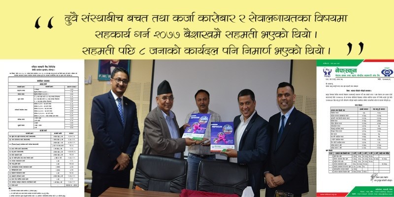 नेफ्स्कून र बैंकको ब्याजदर एकरुपता गर्ने सम्झौता देखावटी