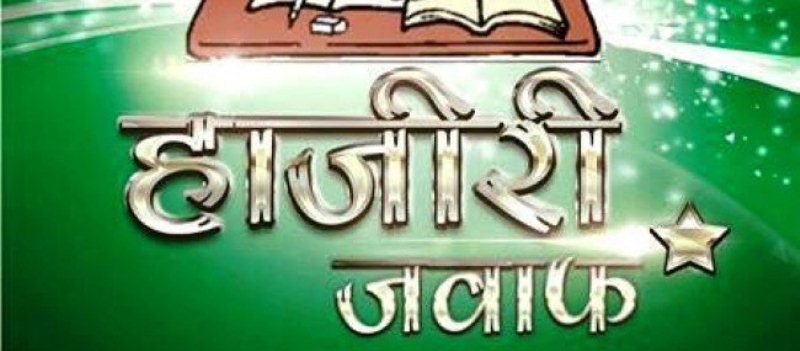सहकारी हाजिरीजवाफ प्रतियोगीता सम्पन्न