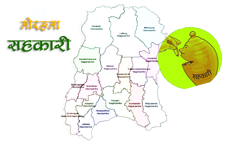 मोरङका सहकारी मार्फत ३२ अरब कारोबार 