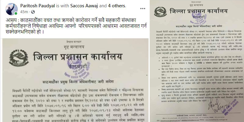 प्रशासनको झारो टराई, नेफ्स्कूनका अध्यक्षको हास्यास्पद ‘आशय’