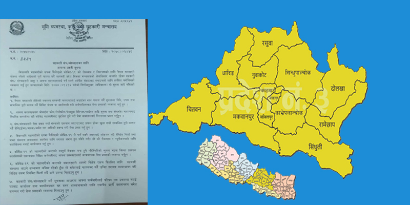 झ्याल ढोका खुल्ला राखि सेवा दिन बागमती प्रदेश सहकारी रजिष्ट्रारको निर्देशन