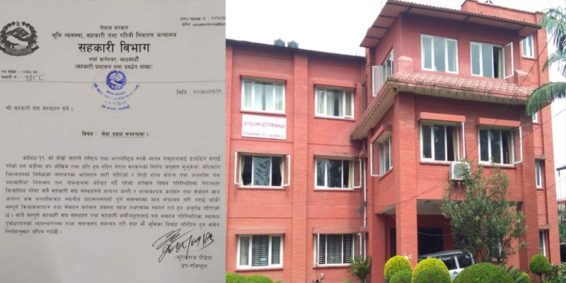 अत्यन्त जरुरी बाहेकका सेवा बन्द गर्न सहकारी विभागको निर्देशन