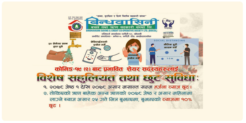 बिन्धवासिनीले ८.५ प्रतिशत ब्याजमा १ लाखसम्म ऋण दिने
