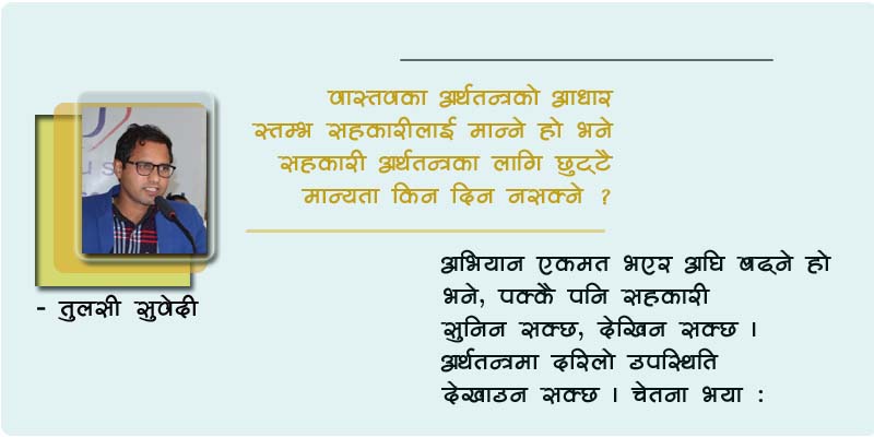 सहकारीका अनुत्तरित प्रश्न