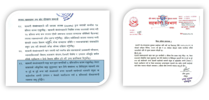 विभागले जारी गरेको एकीकृत निर्देशनको बुँदा ५६ संसोधन