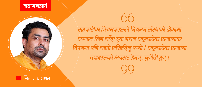 सहकारीमा नैतिकताको प्रश्न