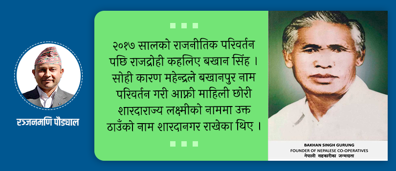 बखानसिंह, सहकारी र संग्रहालय