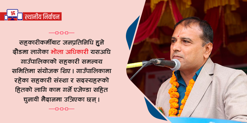 सहकारीलाई उद्योग व्यवसाय गर्न प्रोत्साहन गर्ने अधिकारीको प्रतिवद्धता