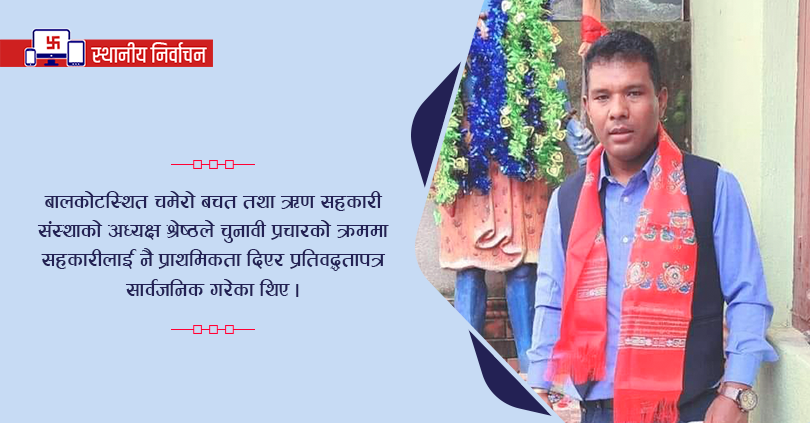 सहकारीकर्मी श्रेष्ठ सूर्यविनायक – १ मा पराजित