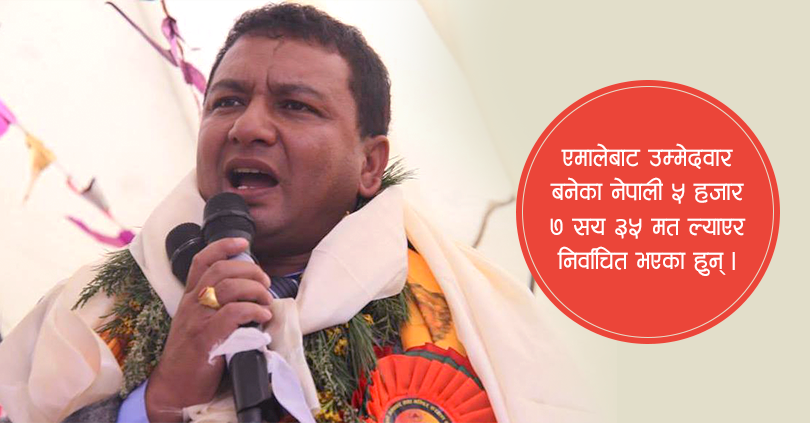 सहकारीकर्मी नेपाली निर्वाचित