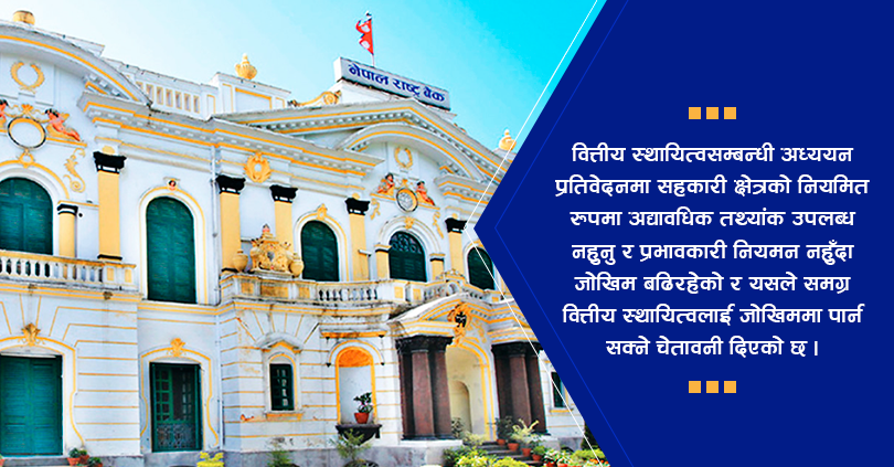 सहकारीको कारोबार वित्तीय स्थायित्वका लागि चूनौति, नियमन प्रभावकारी बनाउन सुझाव 
