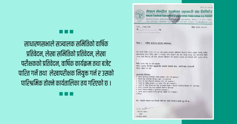 उपभोक्ता केन्द्रीय संघको ८ वर्षपछि निर्वाचनसहितको साधारणसभा, को बन्ला अध्यक्ष 