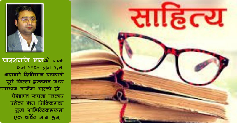 साहित्य सिर्जना सहकारी समितिका सस्थापक अध्यक्ष  ‘शम’