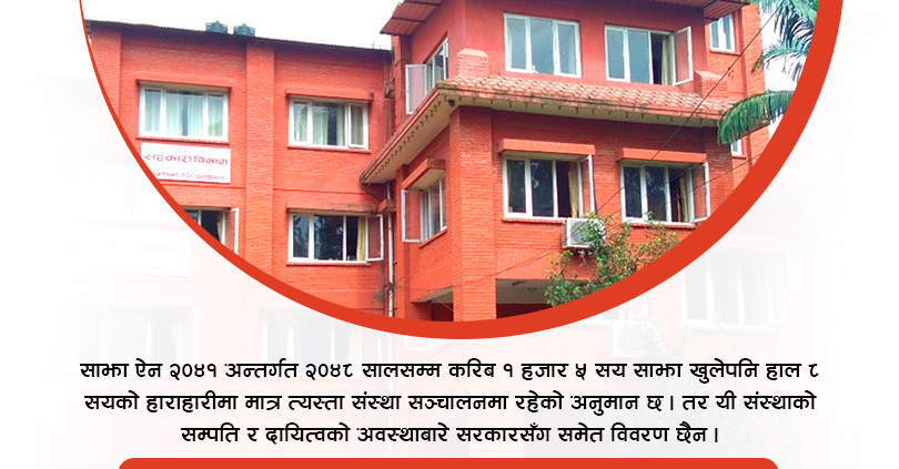 साझा सहकारी खोज्दै सरकार 