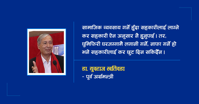 सहकारीले कम्पनीको सेयर किन्ने हो भने कर छुट लिन पाउदैन