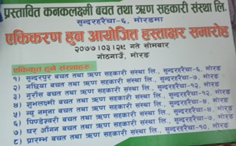 कनकलक्ष्मी साकोसमा ३१ लाख रुपैया हिनामिना 