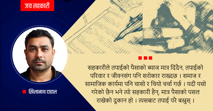 ‘क्लोजिङ टाइम’ सहकारी र सदस्य