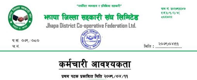 झापा जिल्ला सहकारी संघमा रोजगारीको अवसर