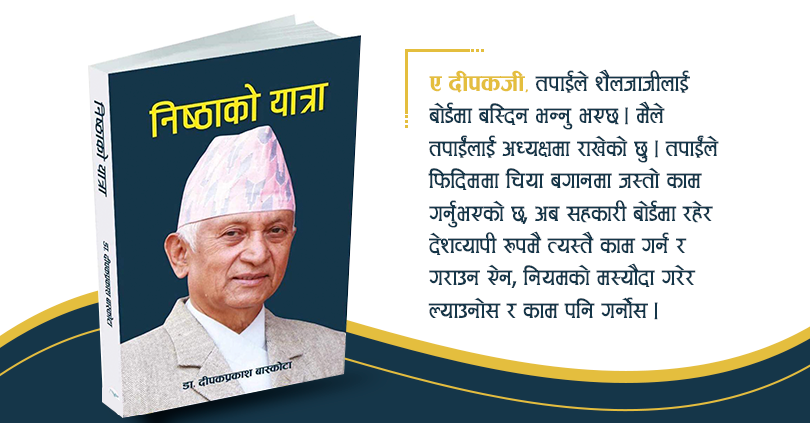 गिरिजाप्रसादको अनुरोधमा सहकारी बोर्डको पहिलो अध्यक्ष 