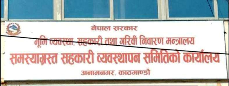 सोसाइटलका १ सय ३२ सदस्यले पाए निक्षेप फिर्ता